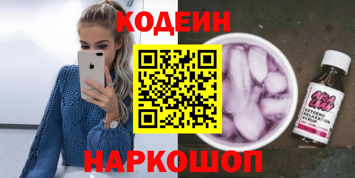 Кодеиновый сироп Lean напиток Lean (лин) Луга