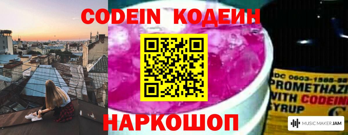 Кодеиновый сироп Lean напиток Lean (лин)  Кодеин Purple Drank  Луга  Вход с VPN 